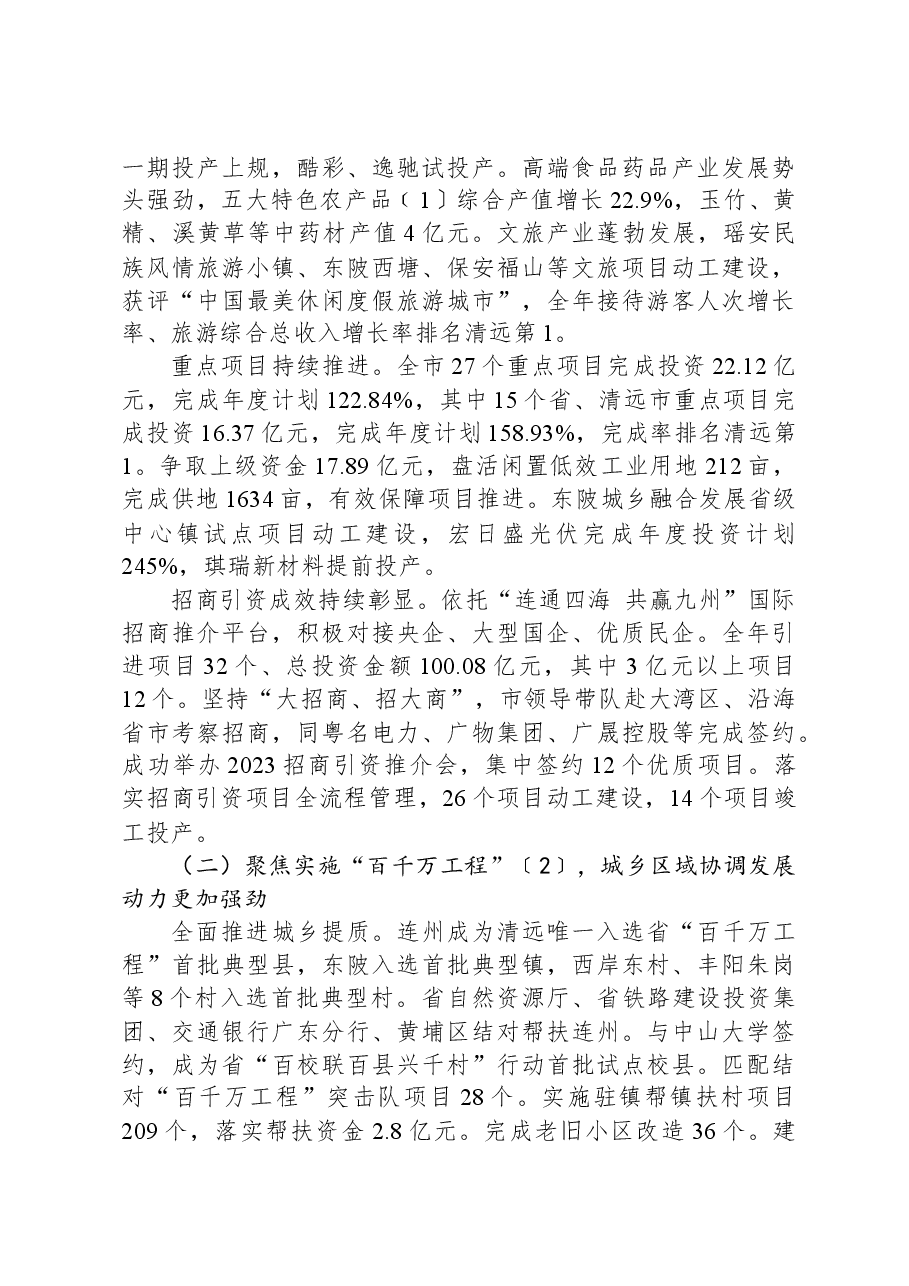 2024年连州市政府工作报告.docx，第2页预览