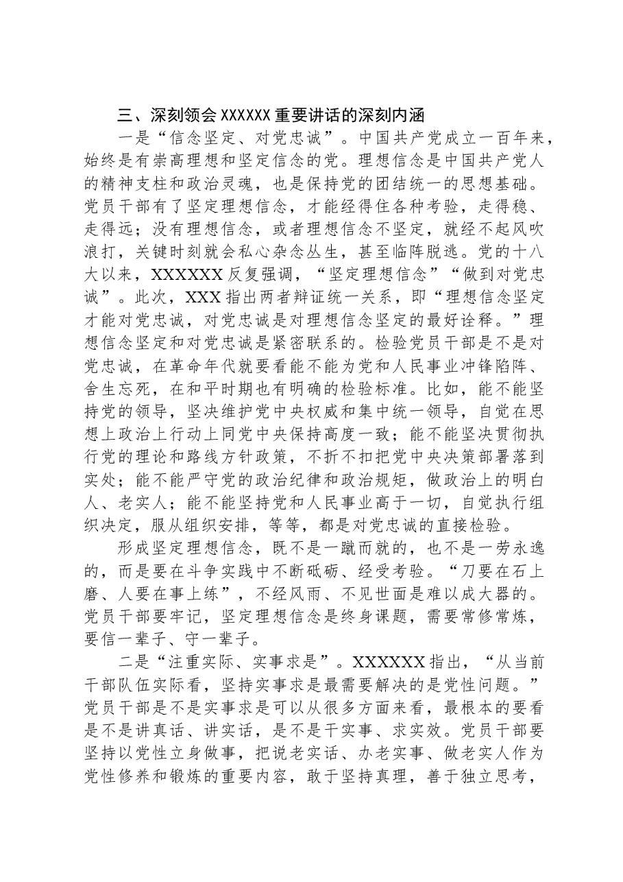 在市委党校县级干部培训班专题党课讲话.docx，第4页预览