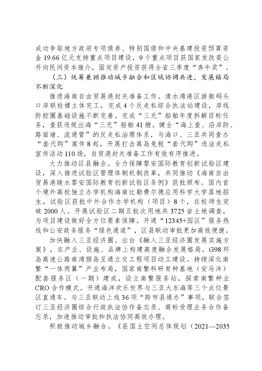 2024年陵水黎族自治县政府工作报告.docx，第4页预览