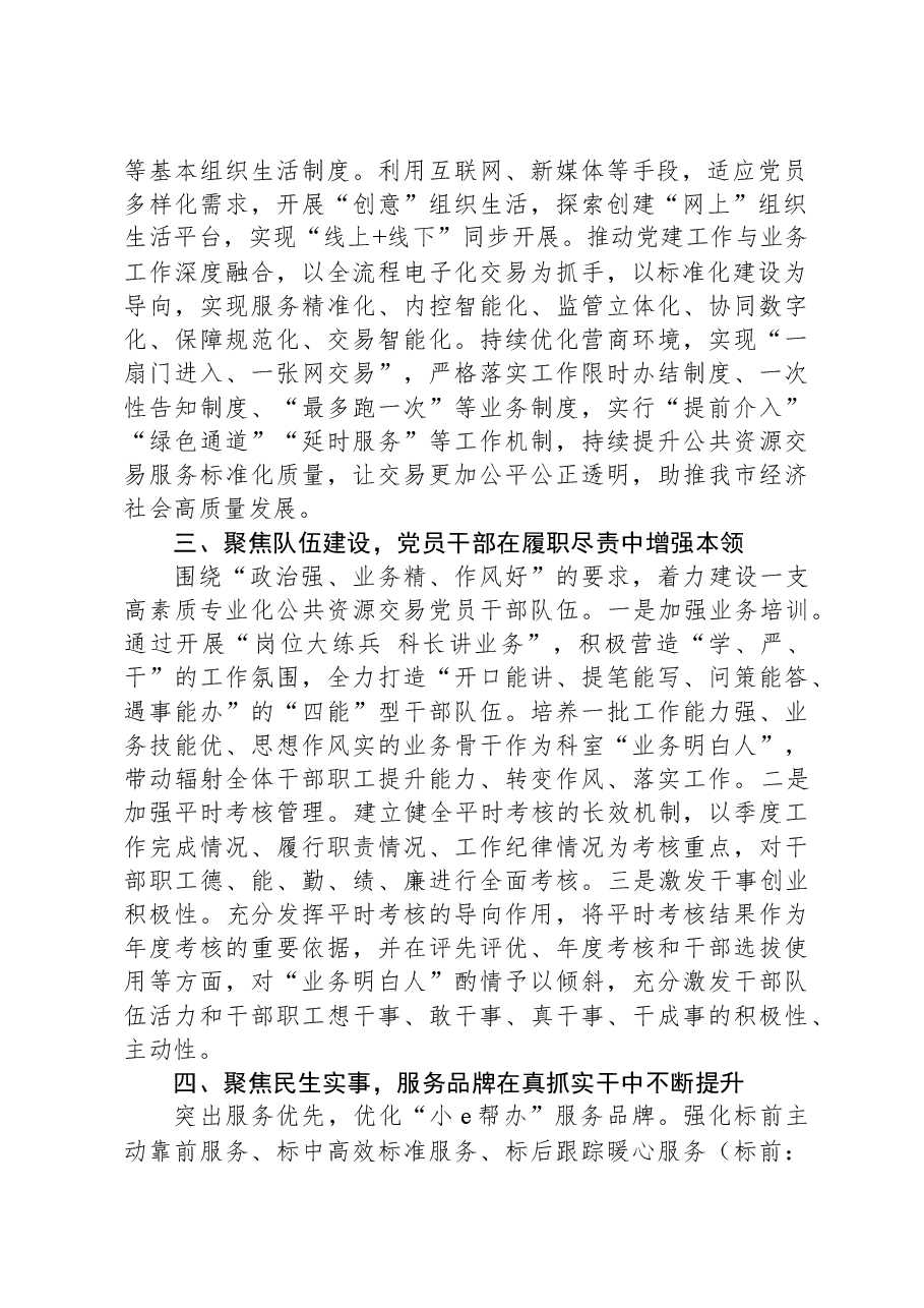 党建暨党风廉政建设工作会议讲话.docx,第2页预览
