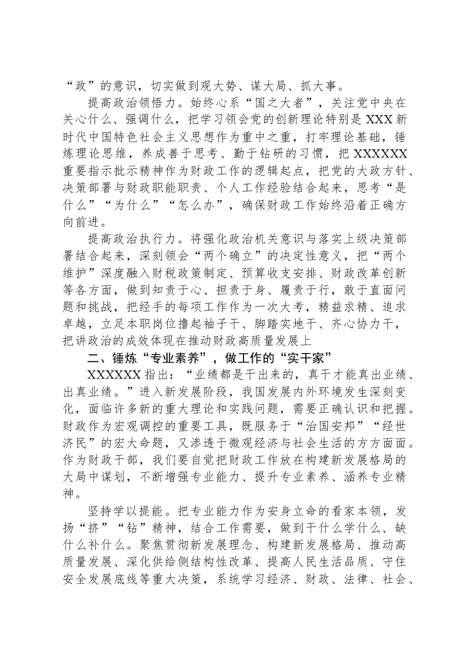 学习贯彻习近平经济思想集中研讨发言材料.docx,第2页预览