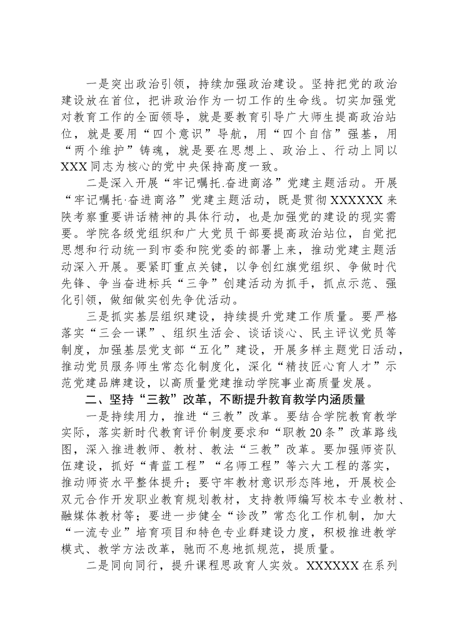 在学院一届“双代会”全体会议闭幕式上的讲话.docx,第2页预览