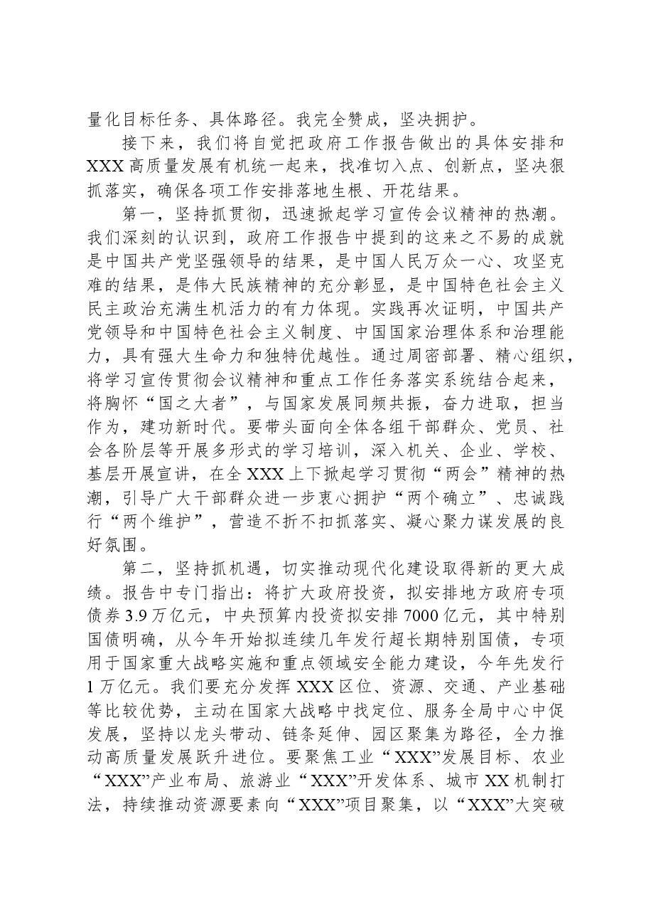 在XX学习贯彻2024年全国“两会精神”研讨会上的发言提纲.docx,第2页预览