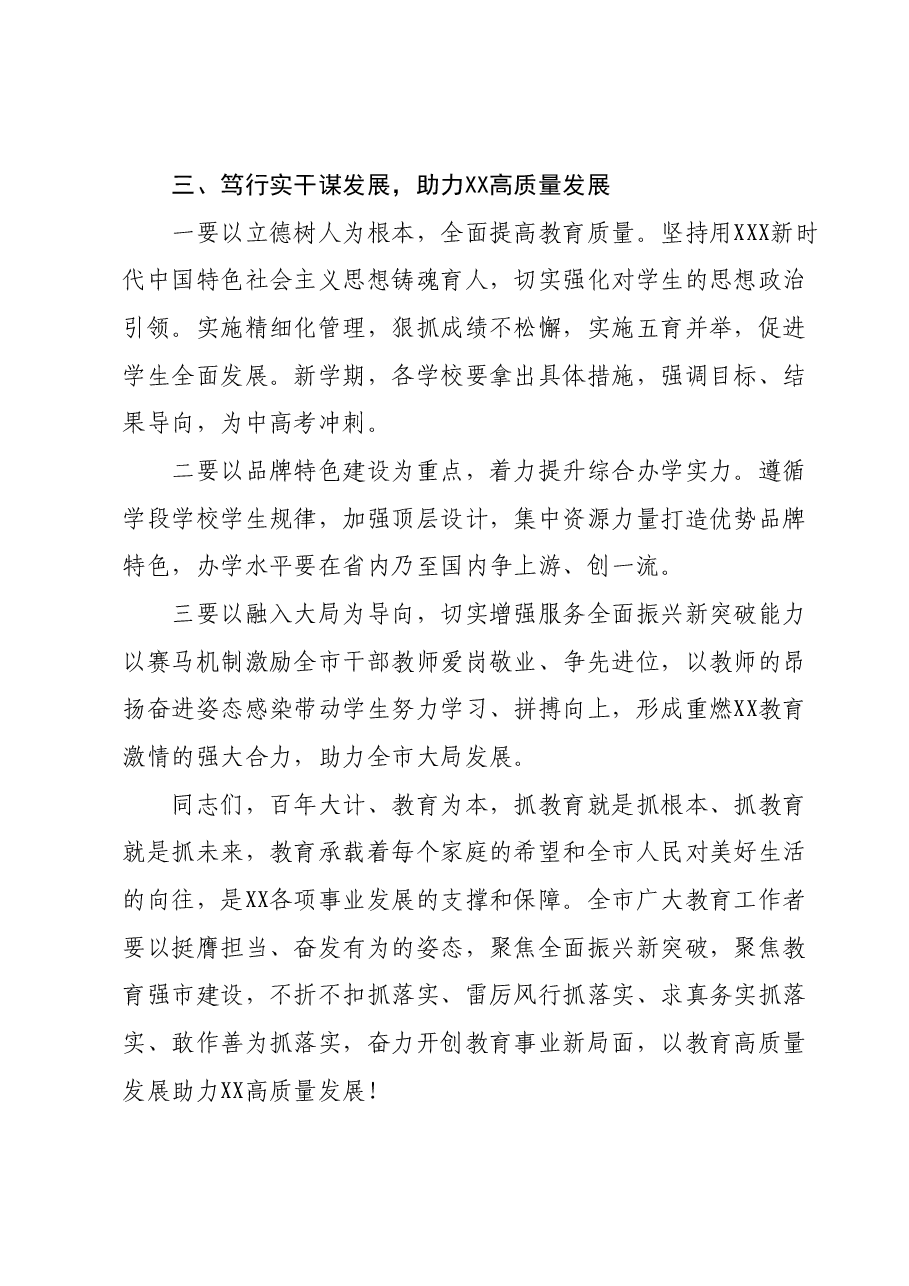 在全县教育系统培训会议上的讲话.docx,第4页预览