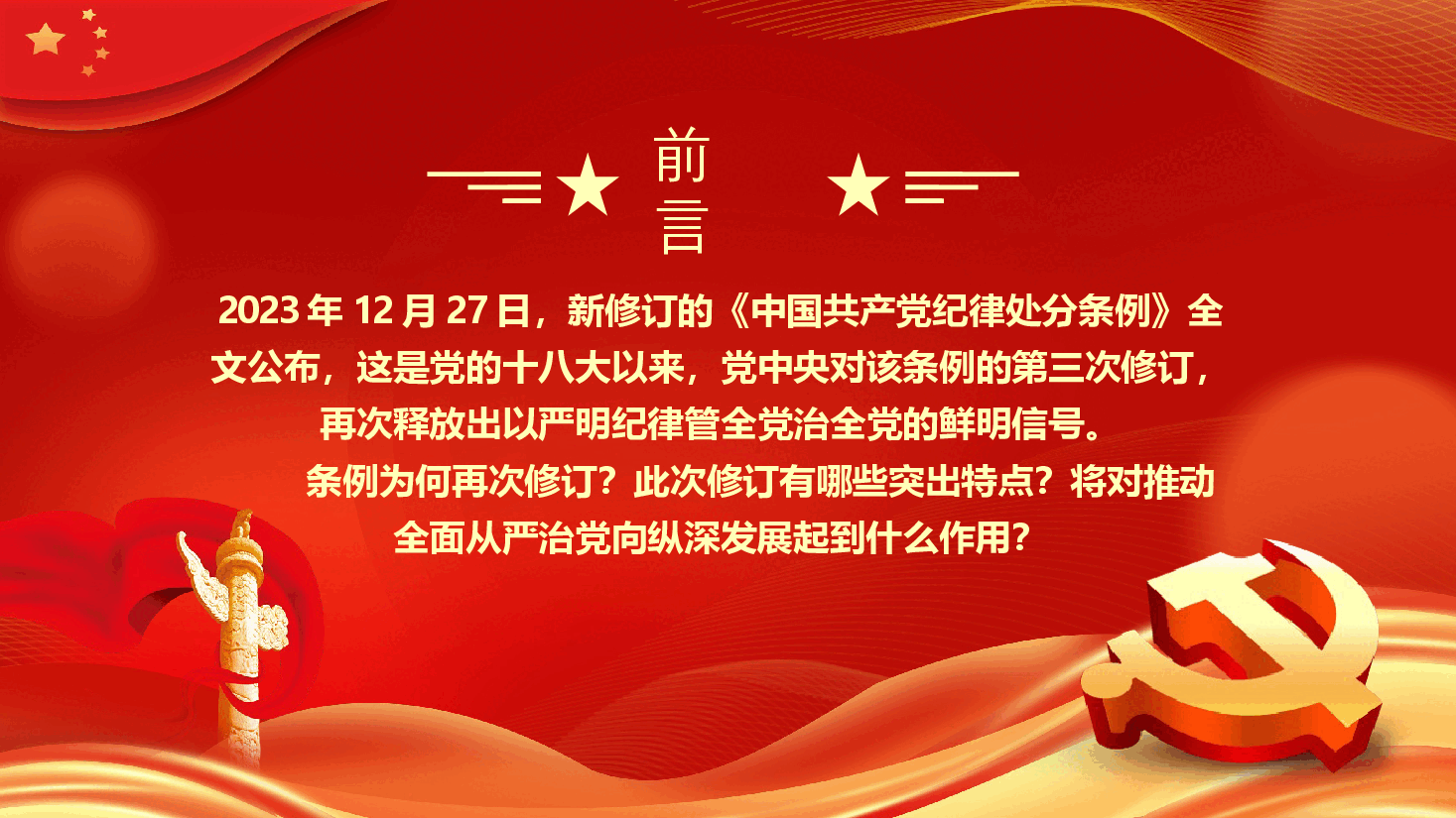 中国共产党纪律处分条例的突出特点PPT模板.pptx,第2页预览