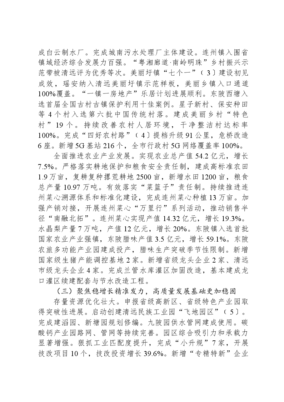 2024年连州市政府工作报告.docx，第3页预览