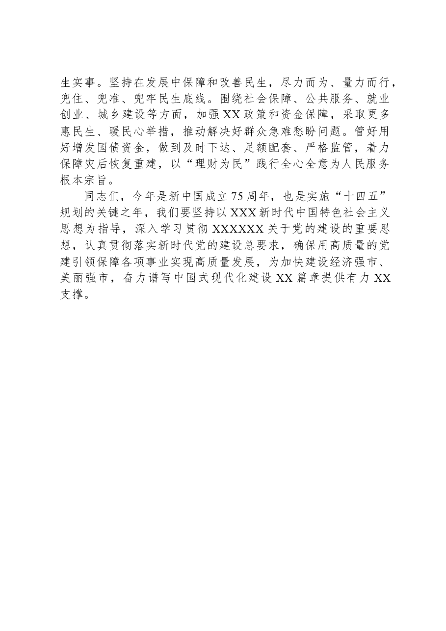 党课:坚持党建引领,在服务大局中践行使命担当.docx,第4页预览