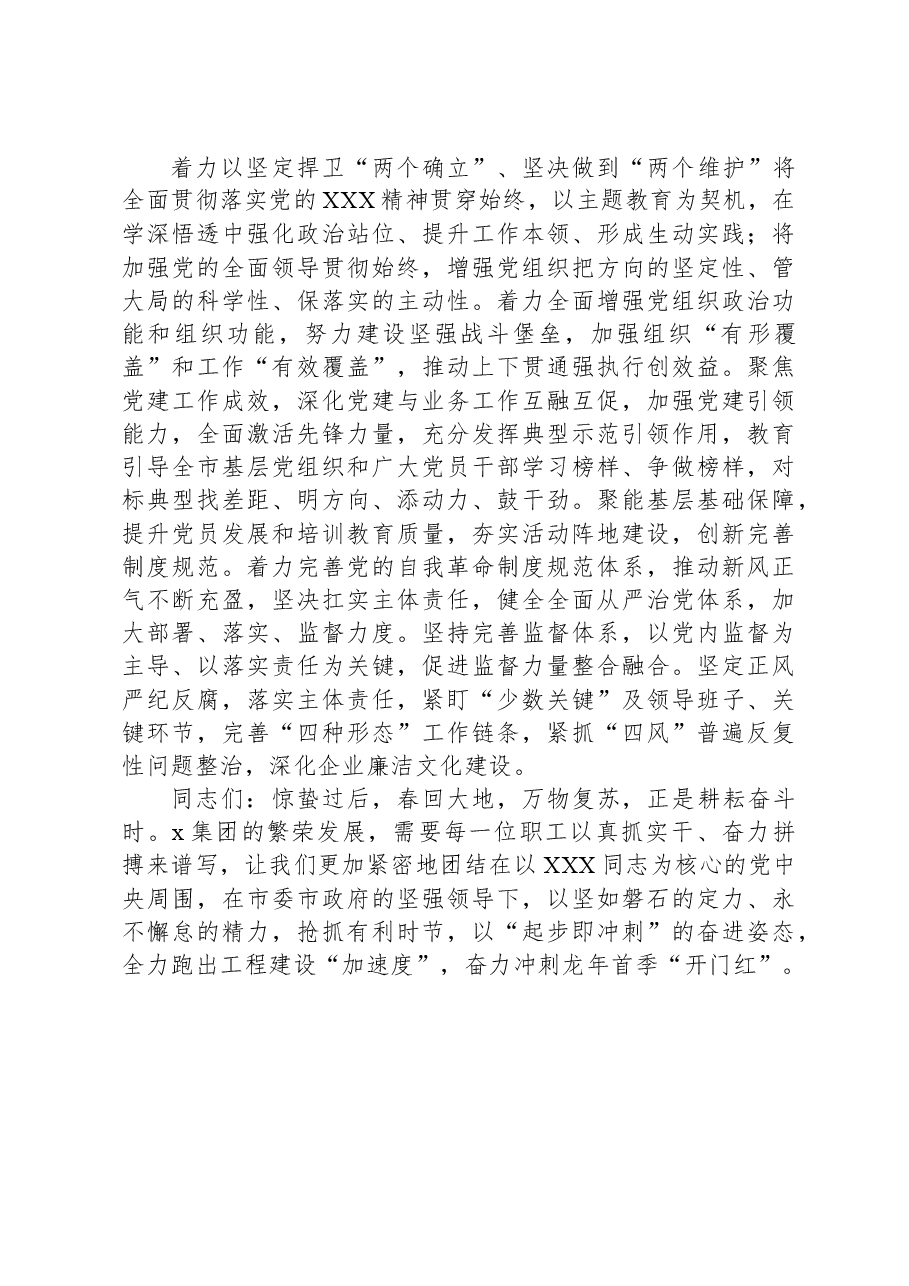 2024年建筑开发集团公司工作计划工作部署会领导讲话.docx，第3页预览
