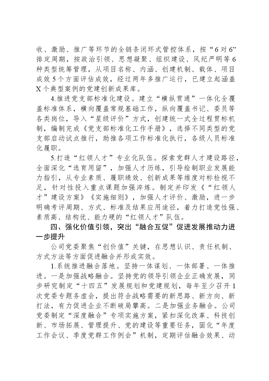 2024年在党建与业务融合交流会上的发言材料.docx,第4页预览