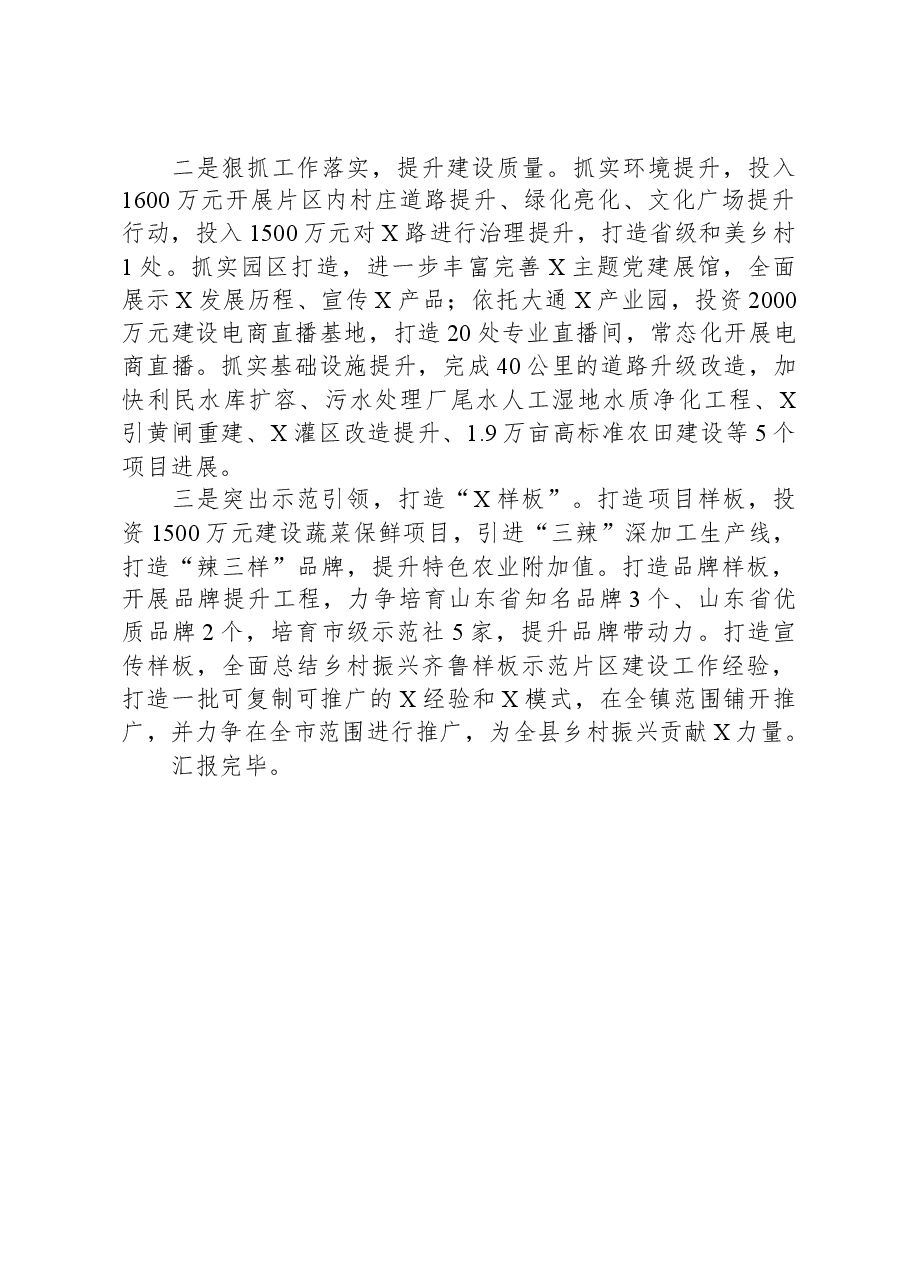 在县委农村工作会议上的发言.docx，第2页预览