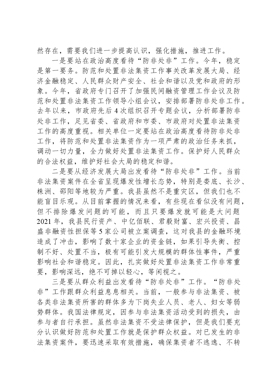 在全县防范和处置非法集资工作会议上的讲话.docx,第3页预览