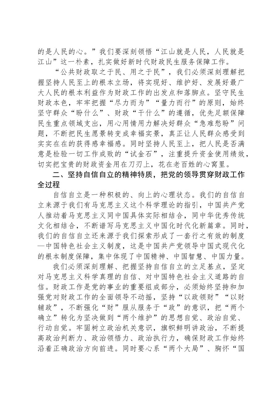 学习贯彻2023年主题教育研讨发言材料.docx,第2页预览