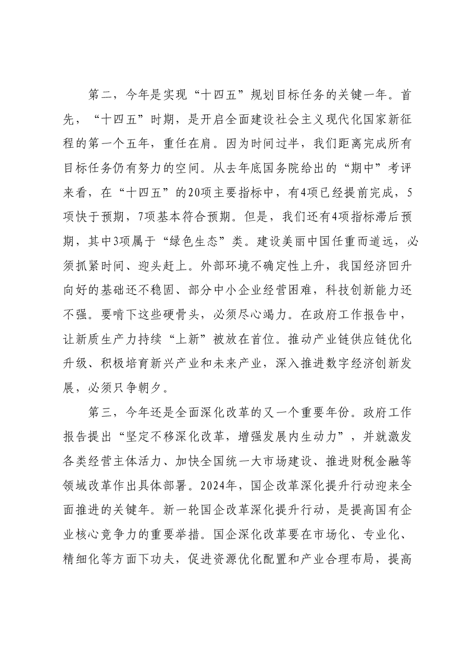全国两会精神宣讲稿:踏春启程,向“新”而行,贯彻落实两会精神,向着高质量发展铿锵迈进.docx,第3页预览