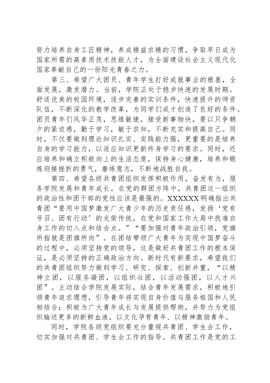 在共青团、学生代表大会上的讲话.docx,第3页预览