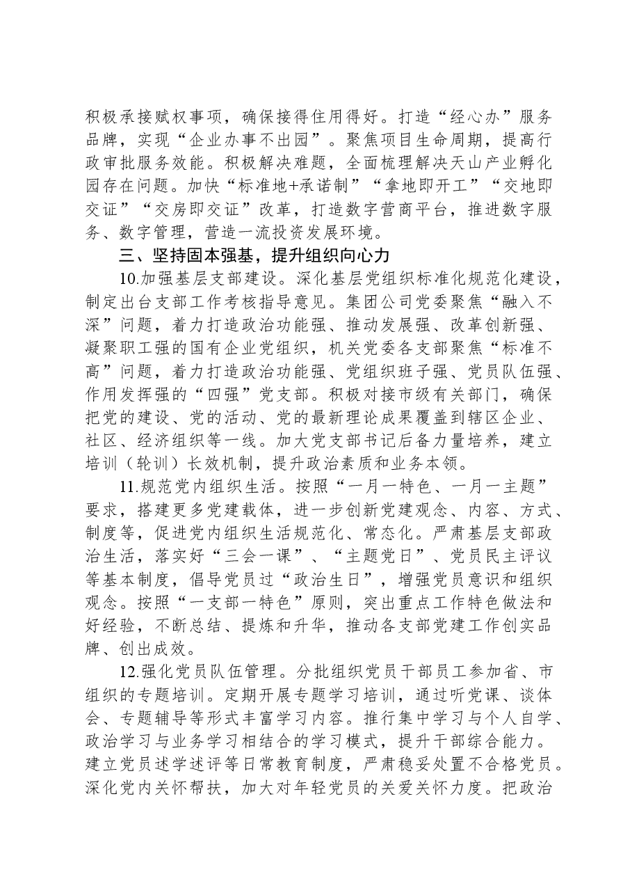 开发区党工委2024年工作要点.docx,第4页预览