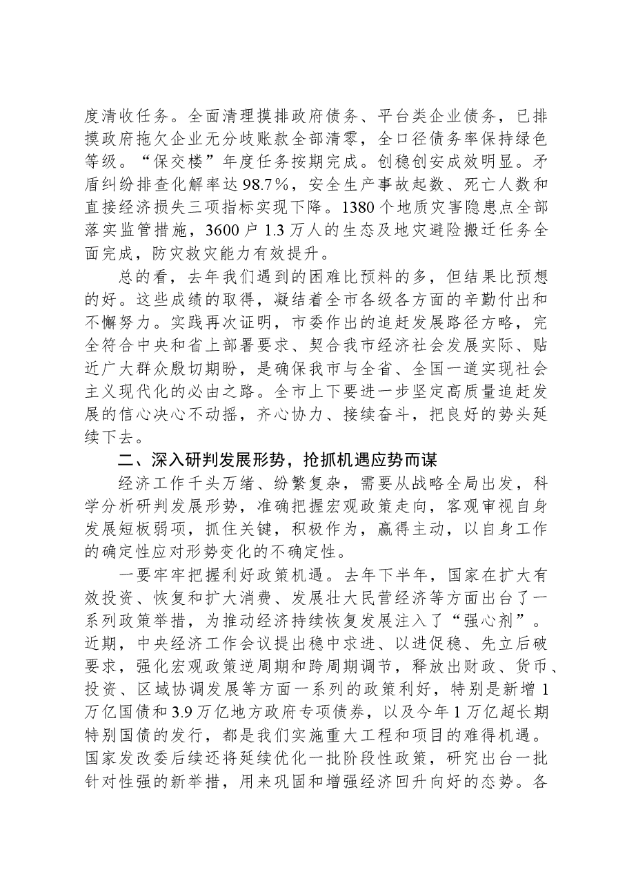 在市委全会暨市委经济工作会议上的讲话.docx,第4页预览