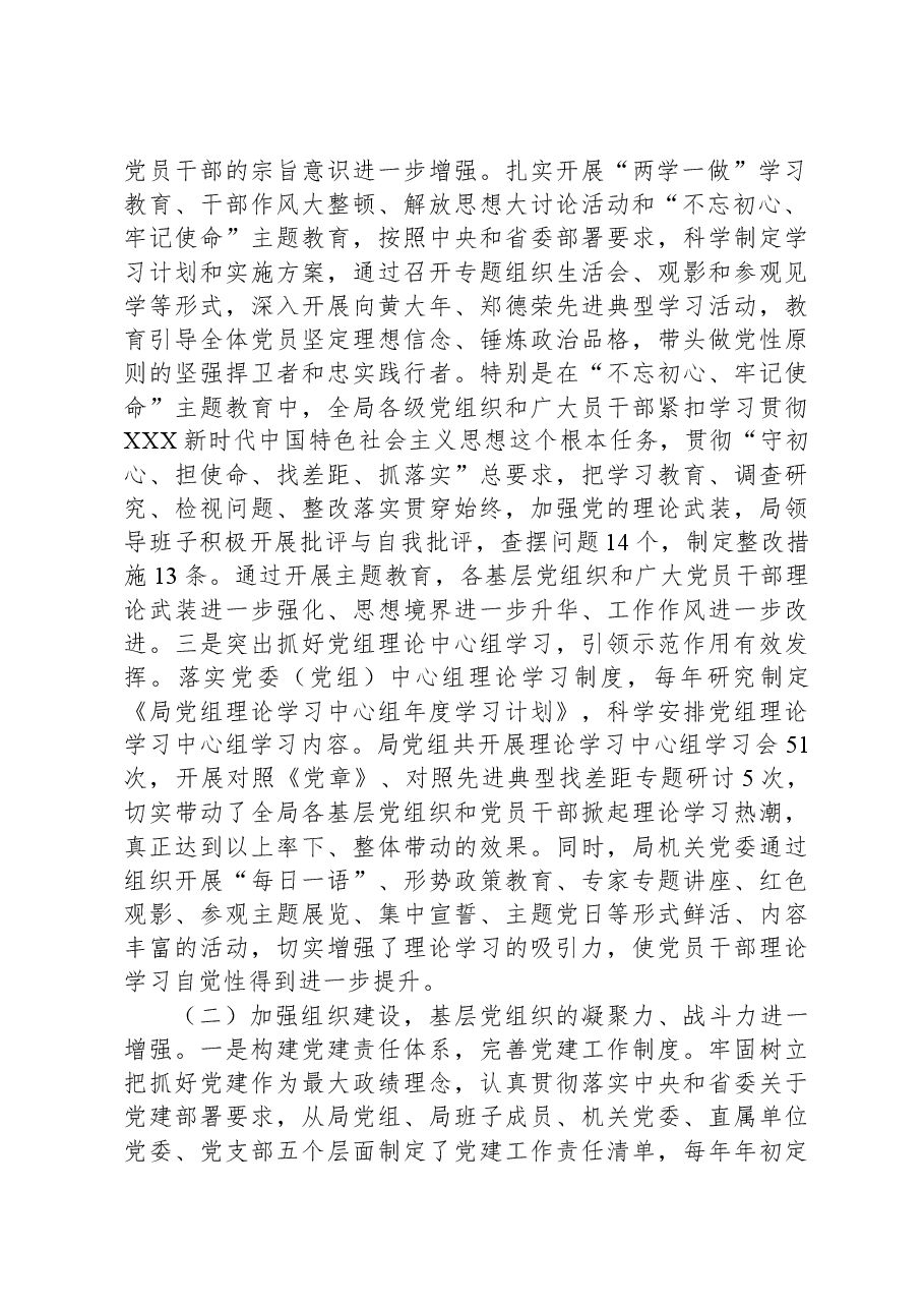 2024年在中共XX局直属机关第一次代表大会上的工作报告.docx,第2页预览