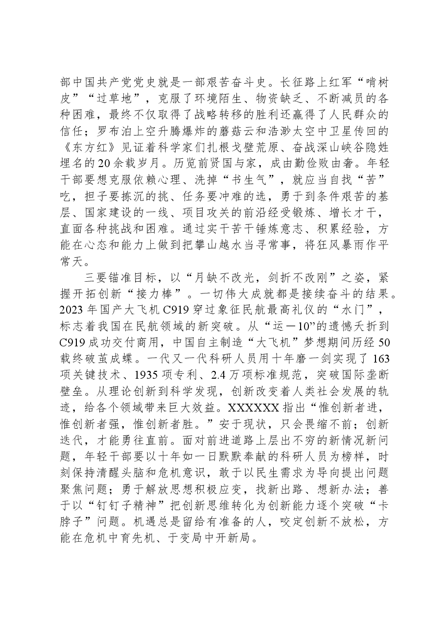 青年干部培训班心得感悟.docx,第2页预览