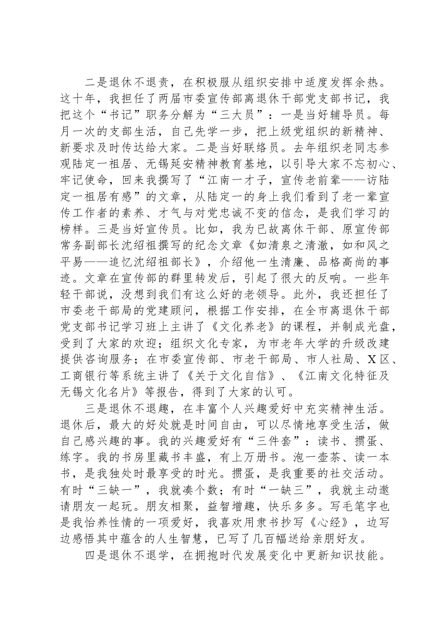 在市管干部荣誉退休仪式上的交流发言.docx,第2页预览