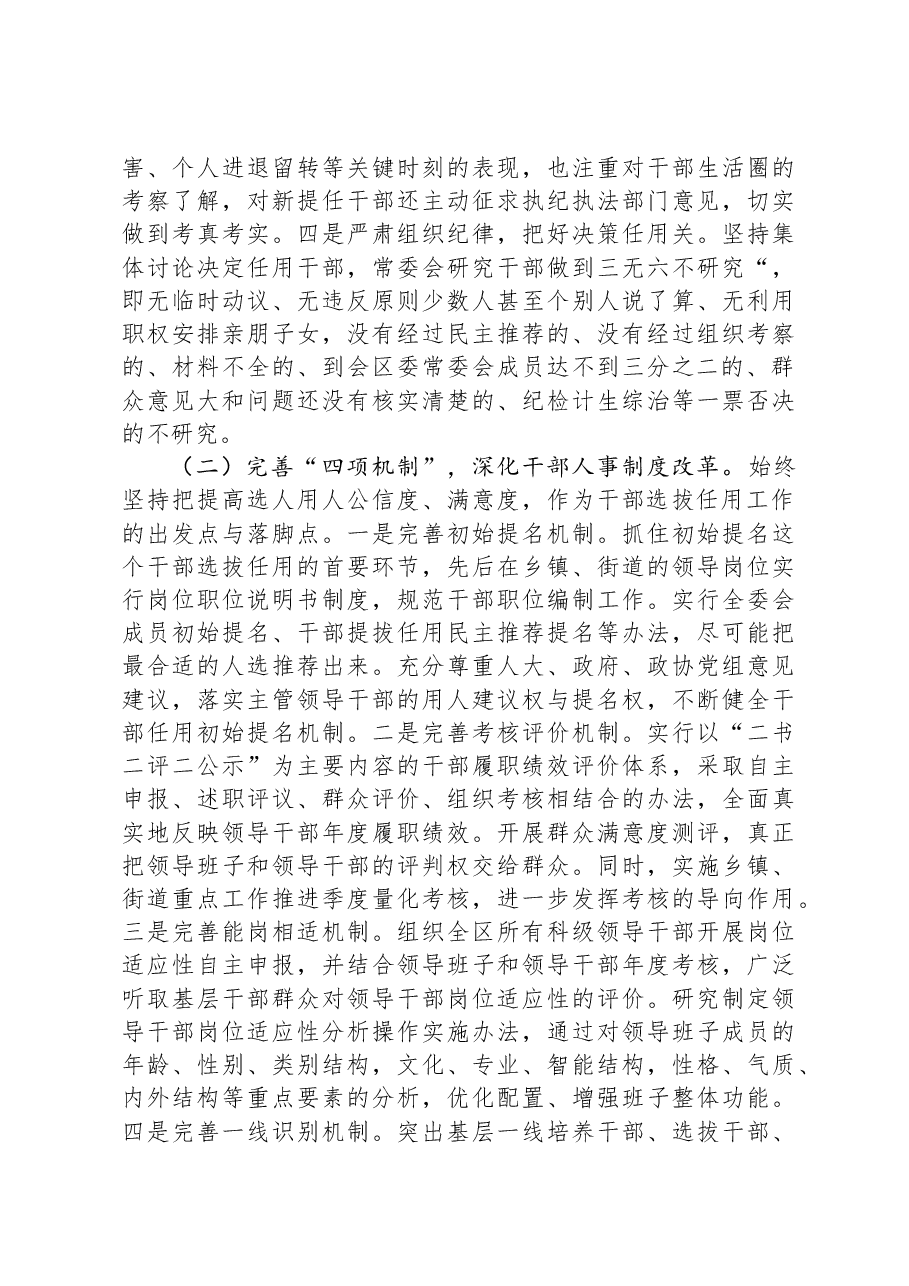 关于干部选拔任用工作分析报告.docx,第4页预览