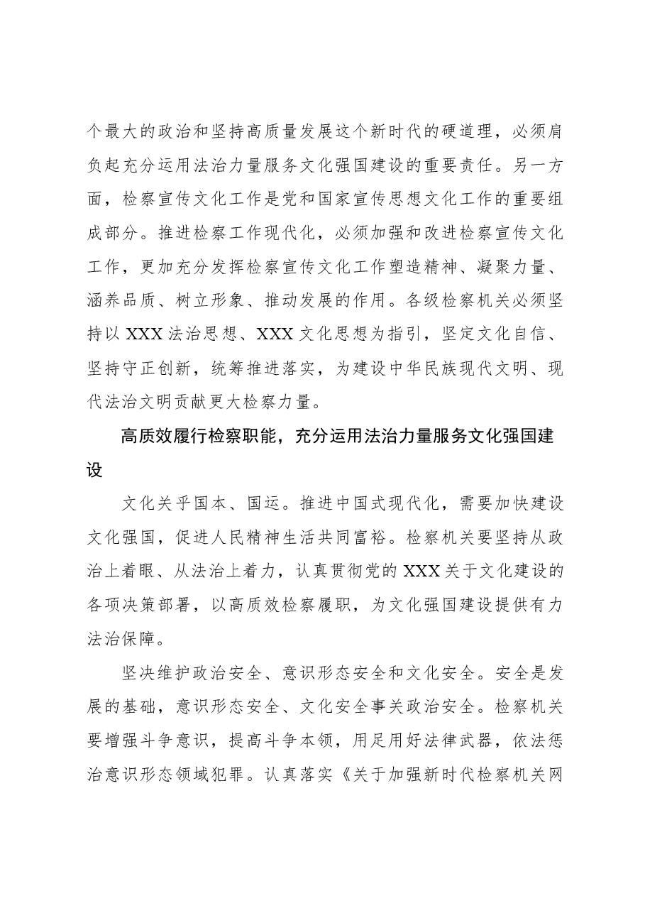 人民检察院党组书记检察长关于一体学思践悟法治思想和文化思想心得体会.docx,第3页预览