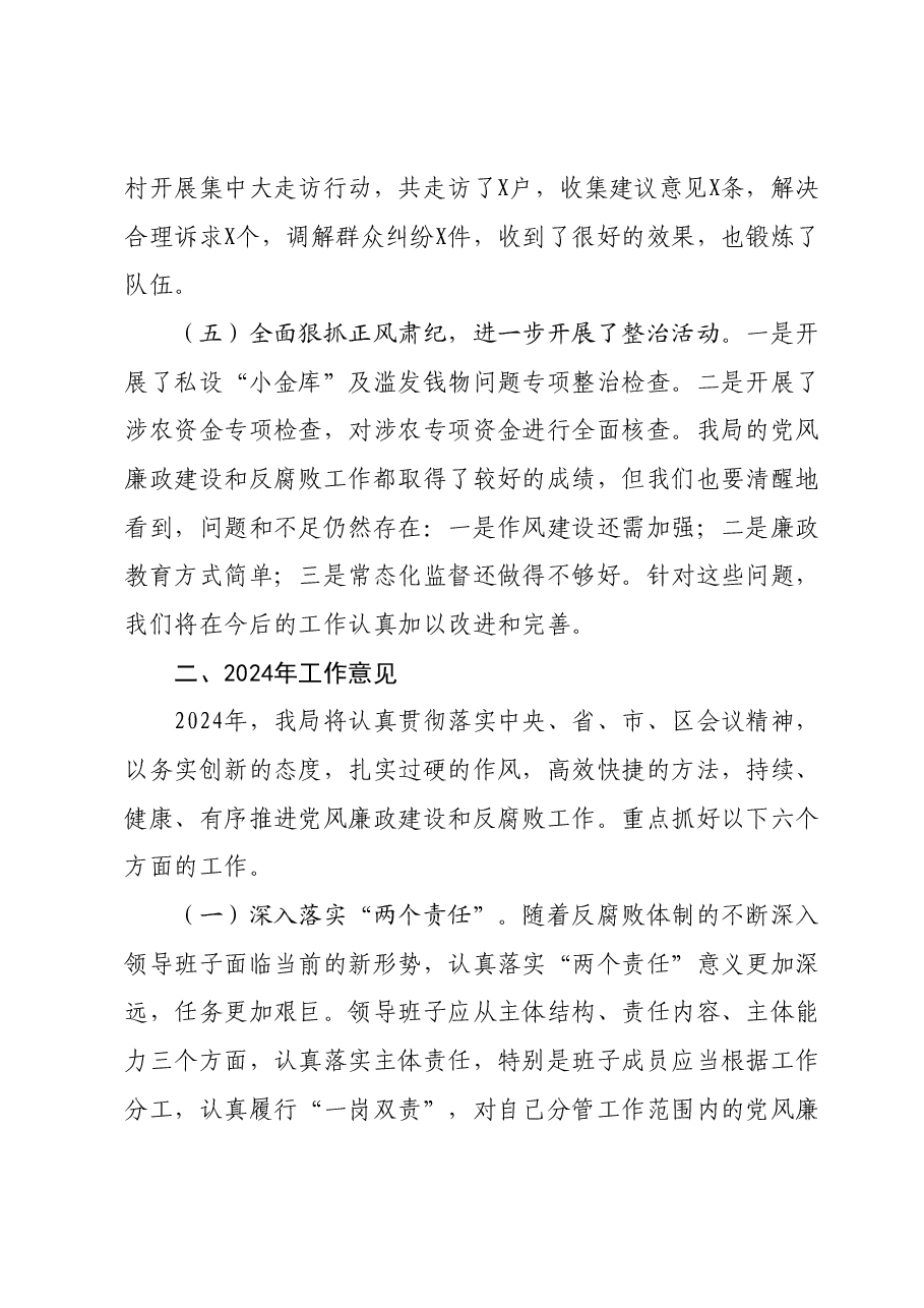 在2024年财政党风廉政建设推进会上的讲话.docx,第4页预览