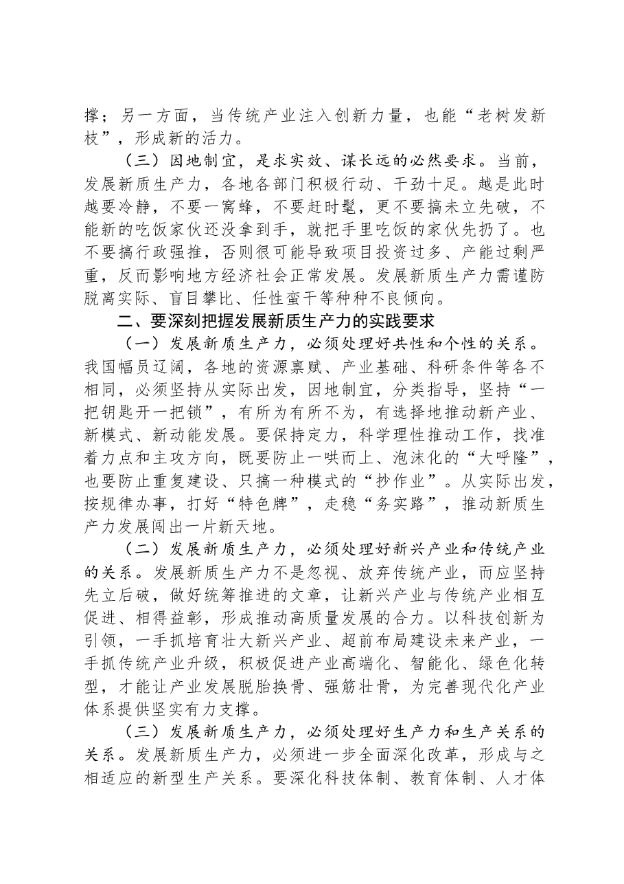 党课讲稿:做到“五个着力”以新质生产力新作为推动高质量发展.docx,第2页预览