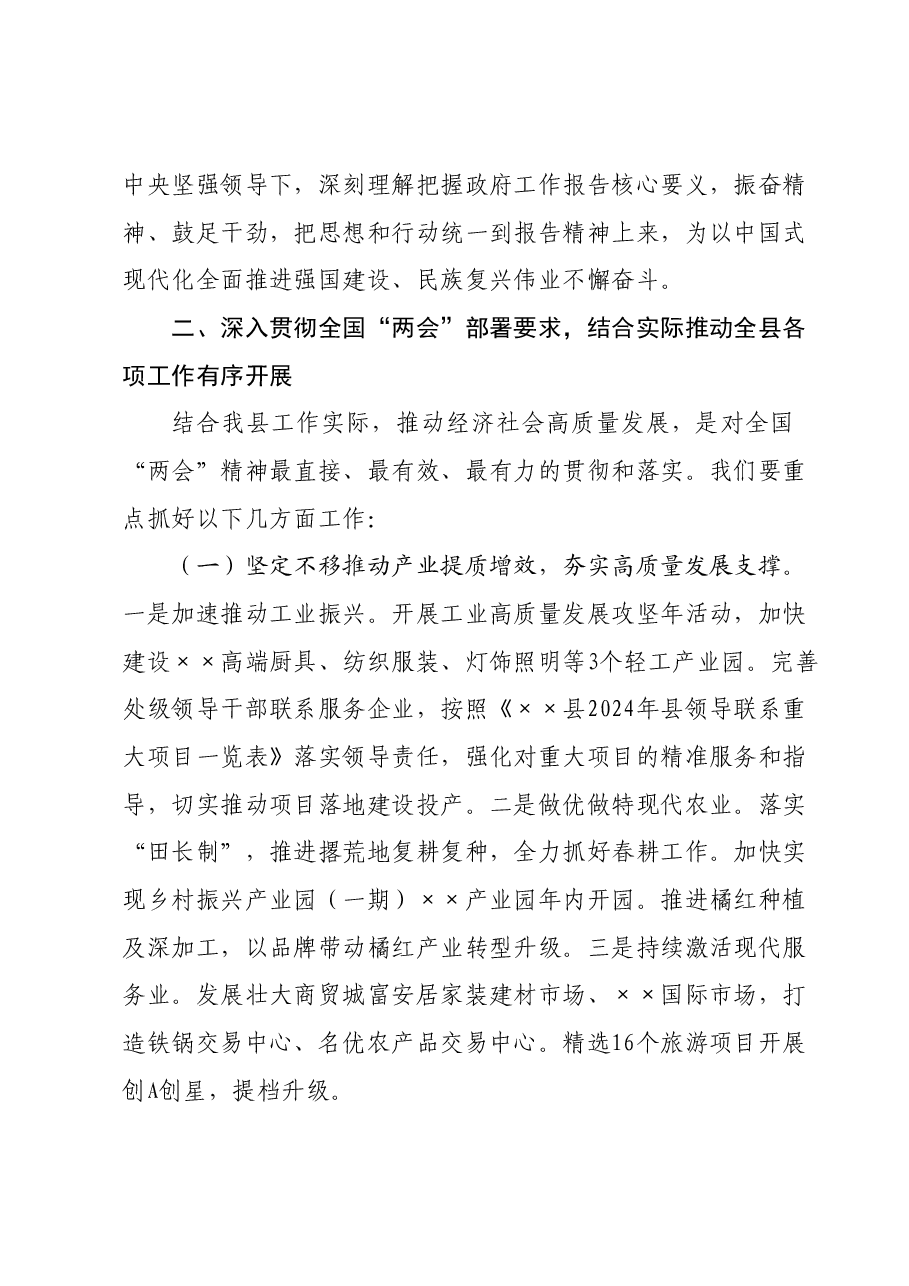 在学习贯彻全国“两会”精神会议上的讲话01.docx,第3页预览