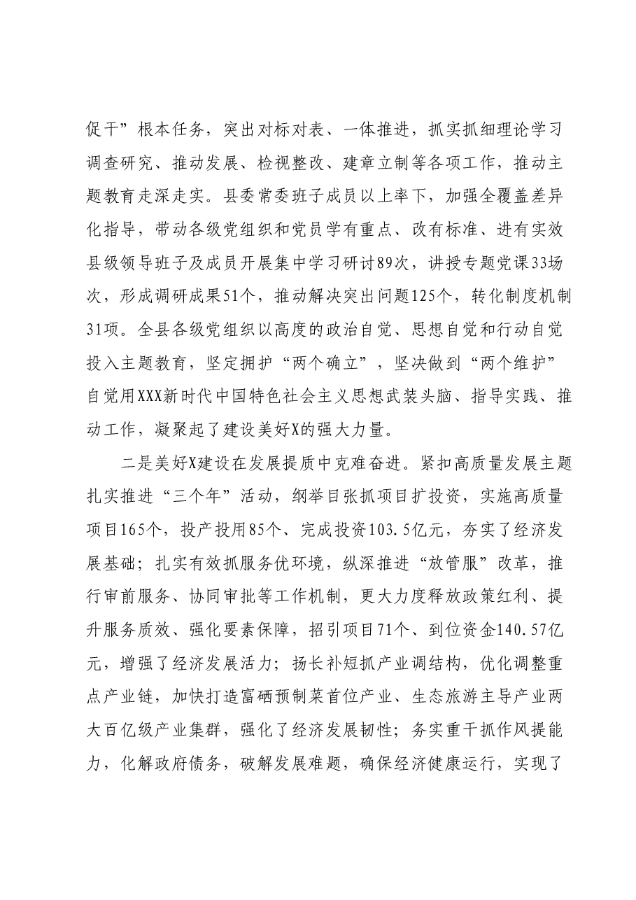 在县委X全会暨县委经济工作会议上的讲话.docx,第2页预览