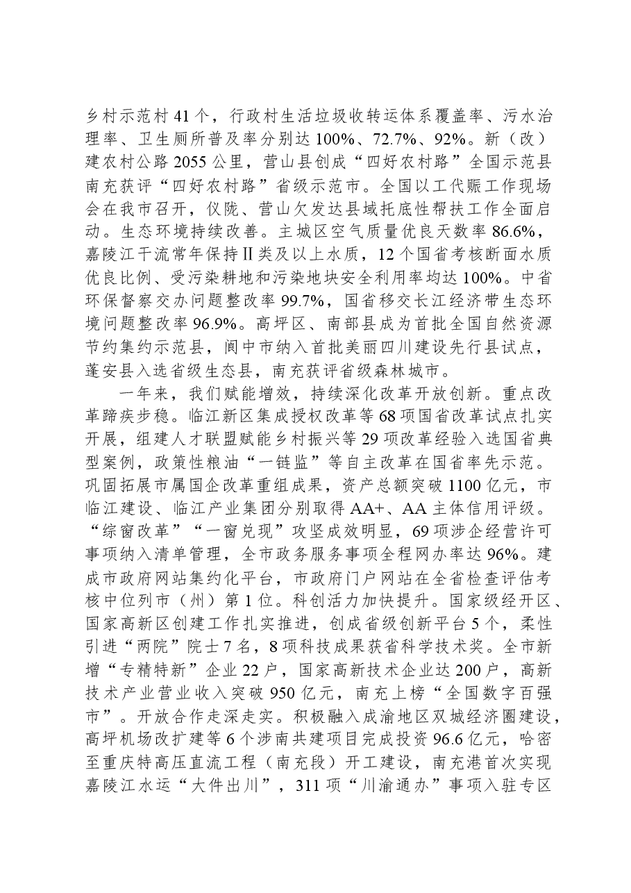 2024年南充市人民政府工作报告.docx，第4页预览
