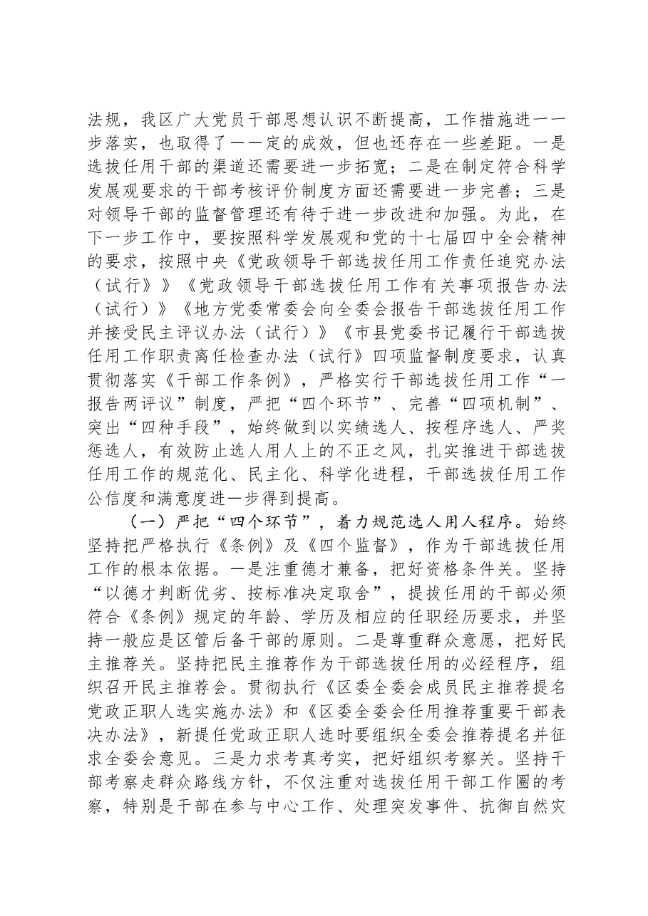 关于干部选拔任用工作分析报告.docx,第3页预览