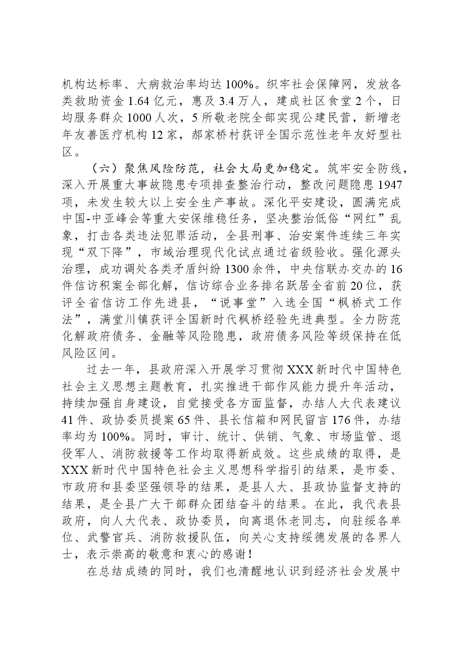 2024年绥德县政府工作报告.docx，第4页预览
