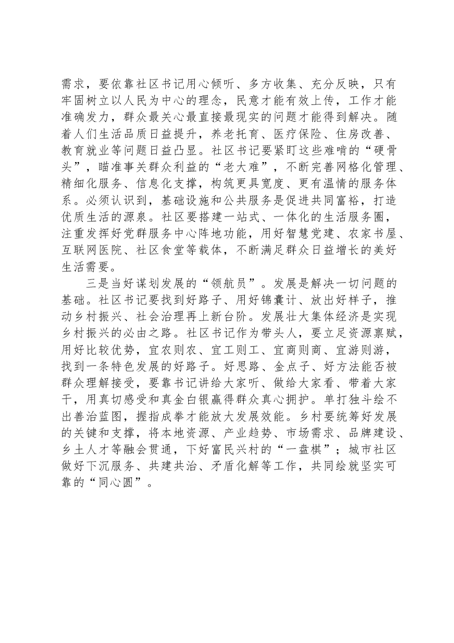 2024年区委书记在全区社区书记工作会议上的讲话.docx,第2页预览