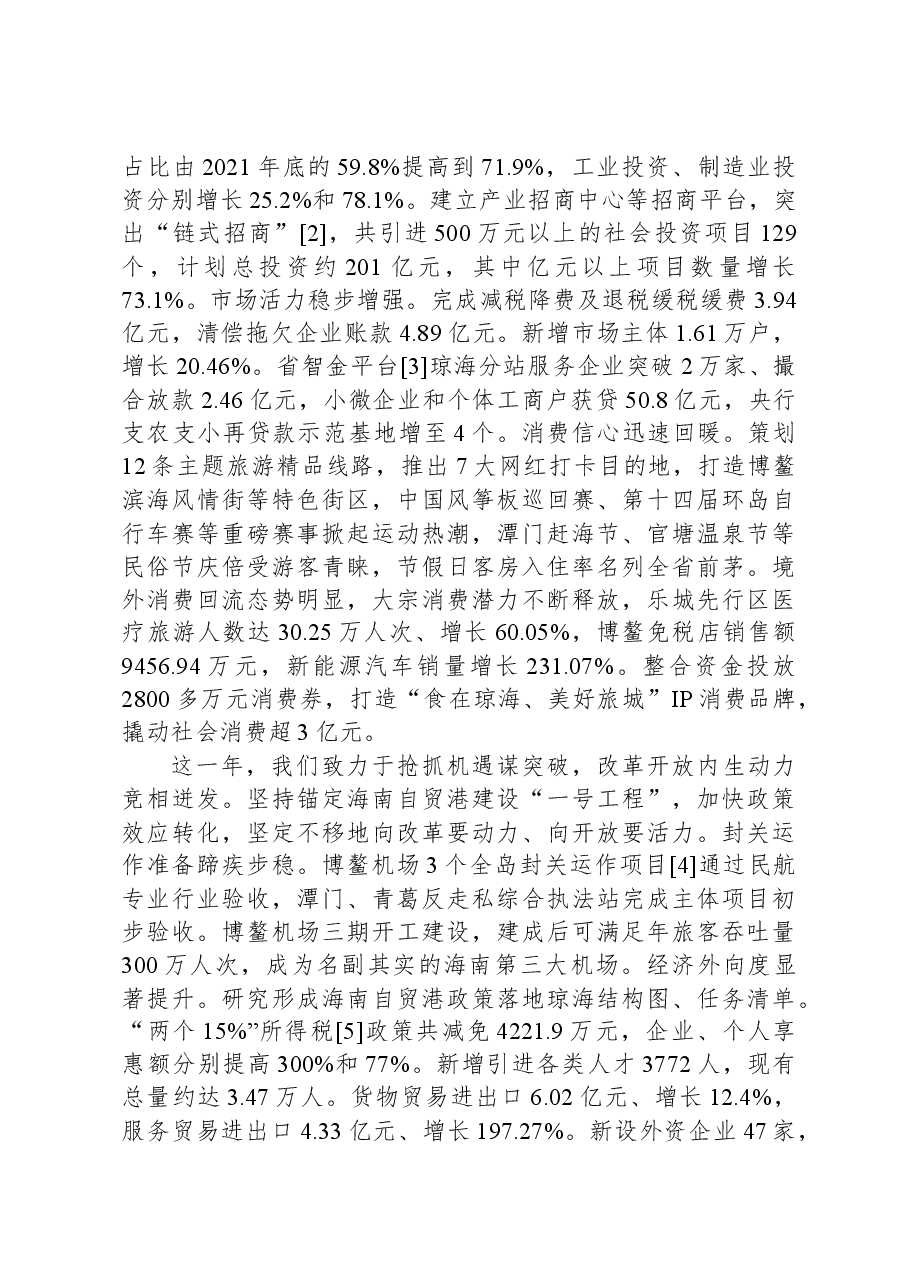 2024年琼海市政府工作报告.docx，第2页预览