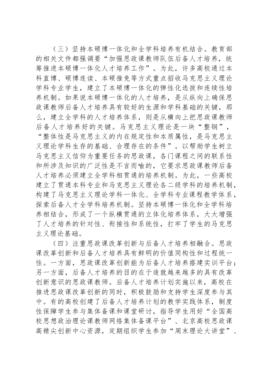关于思政课教师队伍建设情况的调研报告.docx，第3页预览