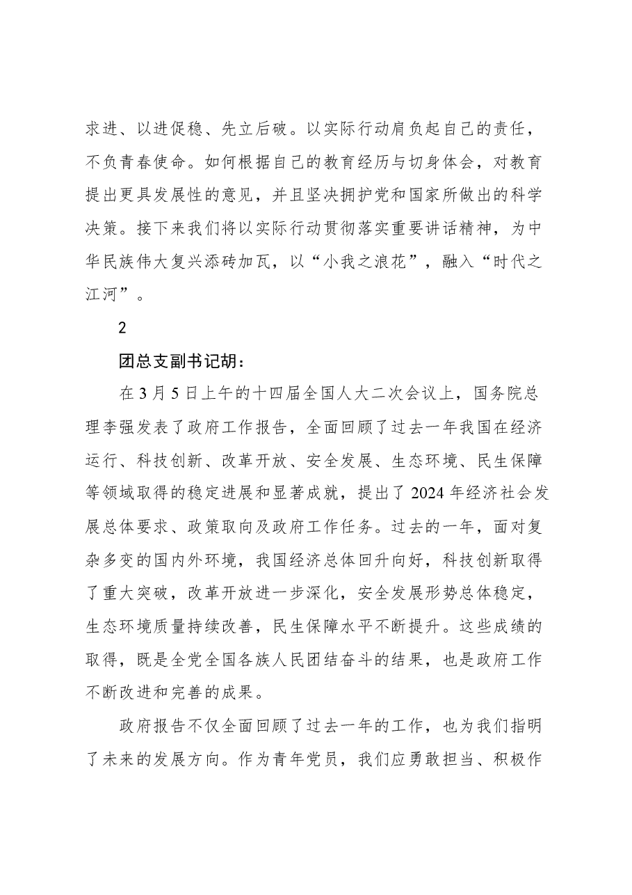 (24篇)2024年两会学习心得汇编.docx,第4页预览