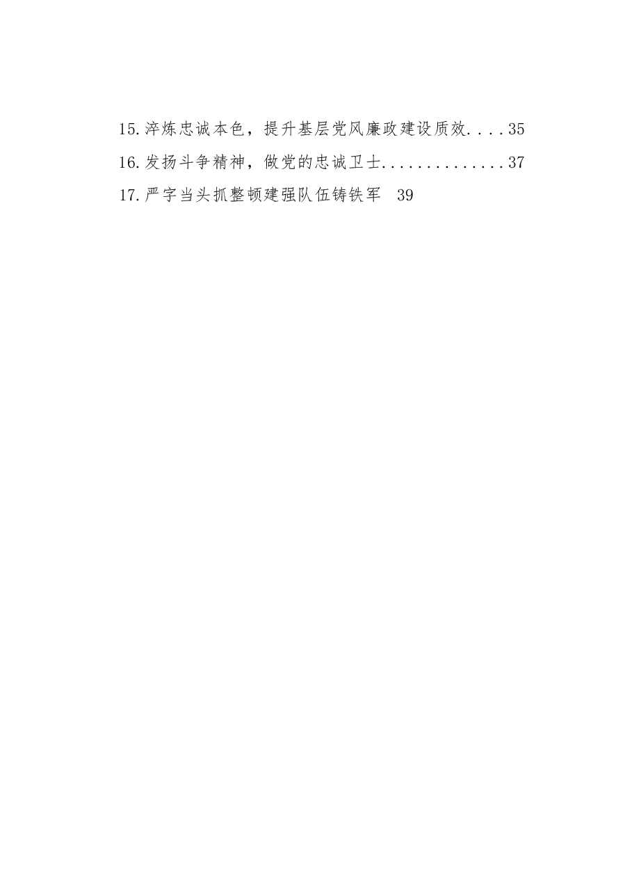纪检监察干部队伍教育整顿工作心得体会材料汇编(16篇).docx,第2页预览