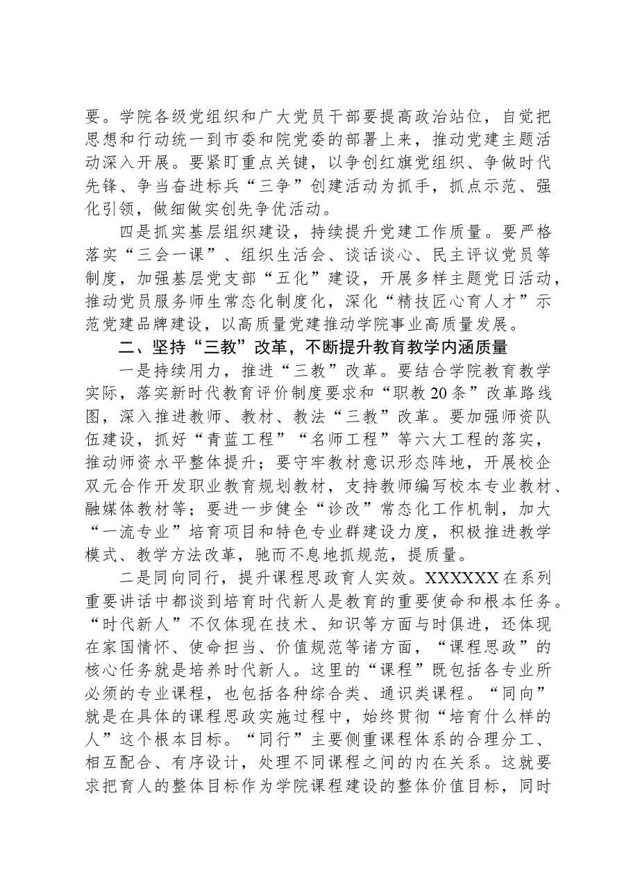 在学院一届“双代会”xx次全体会议闭幕式上的讲话.docx,第3页预览