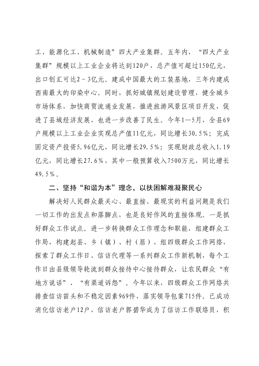 作风建设研讨发言:以务实的作风推进发展新跨越.doc,第2页预览