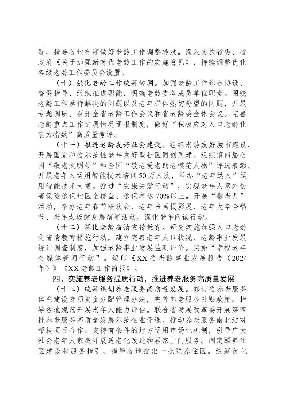 2024年全省民政工作要点.docx,第4页预览