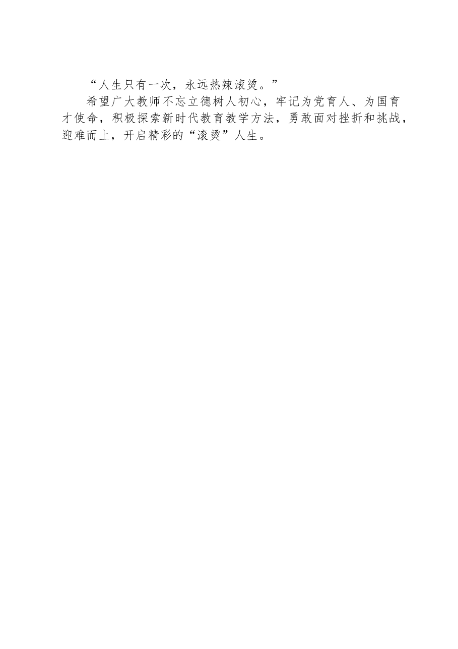推进新时代教师师德师风建设的几点思考.docx,第3页预览