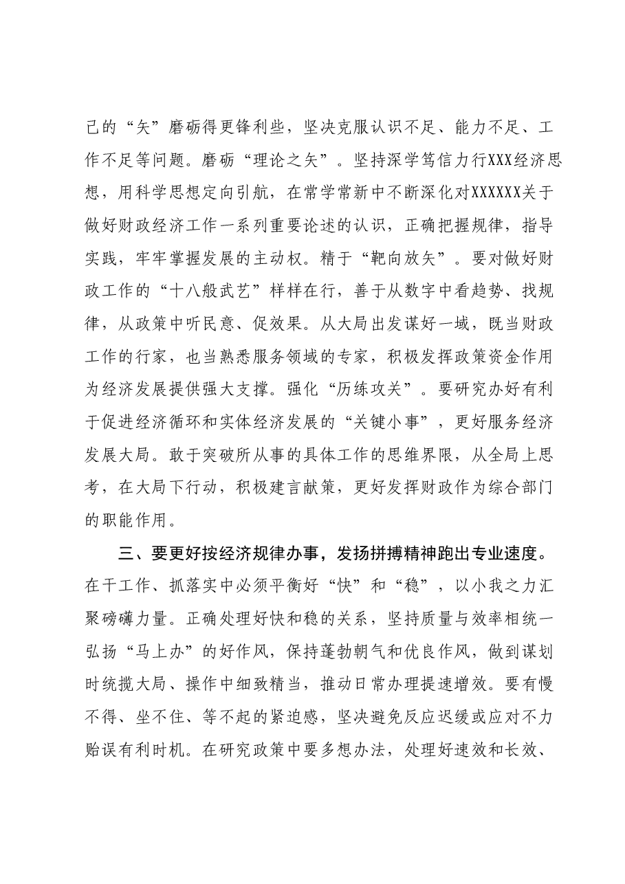 做好基层财政工作经验发言.docx，第2页预览