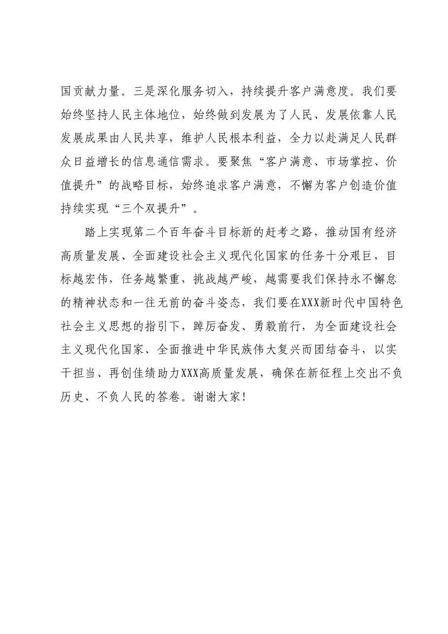 国企党委成员参加研学班的发言材料.docx,第4页预览