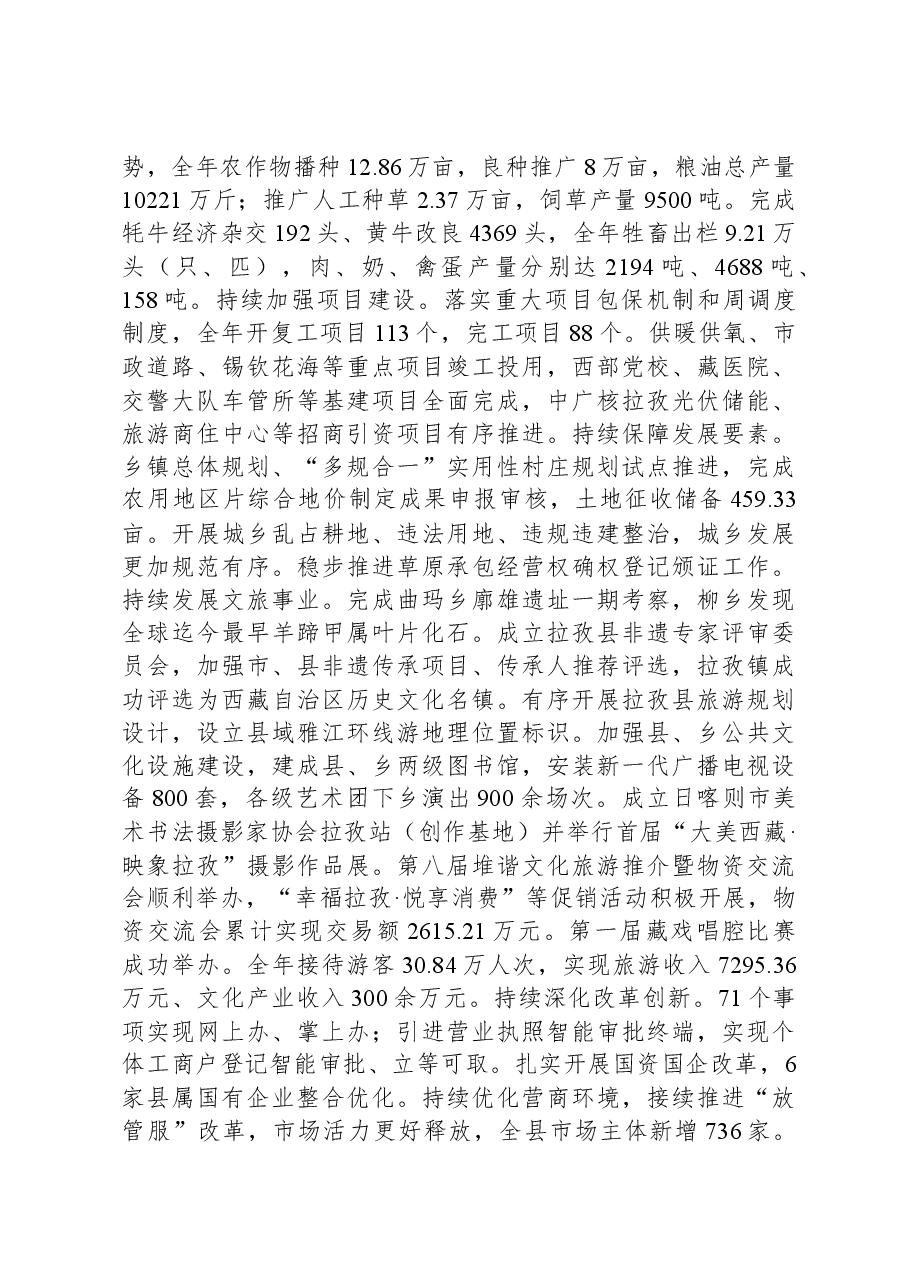 2024年拉孜县政府工作报告.docx，第2页预览