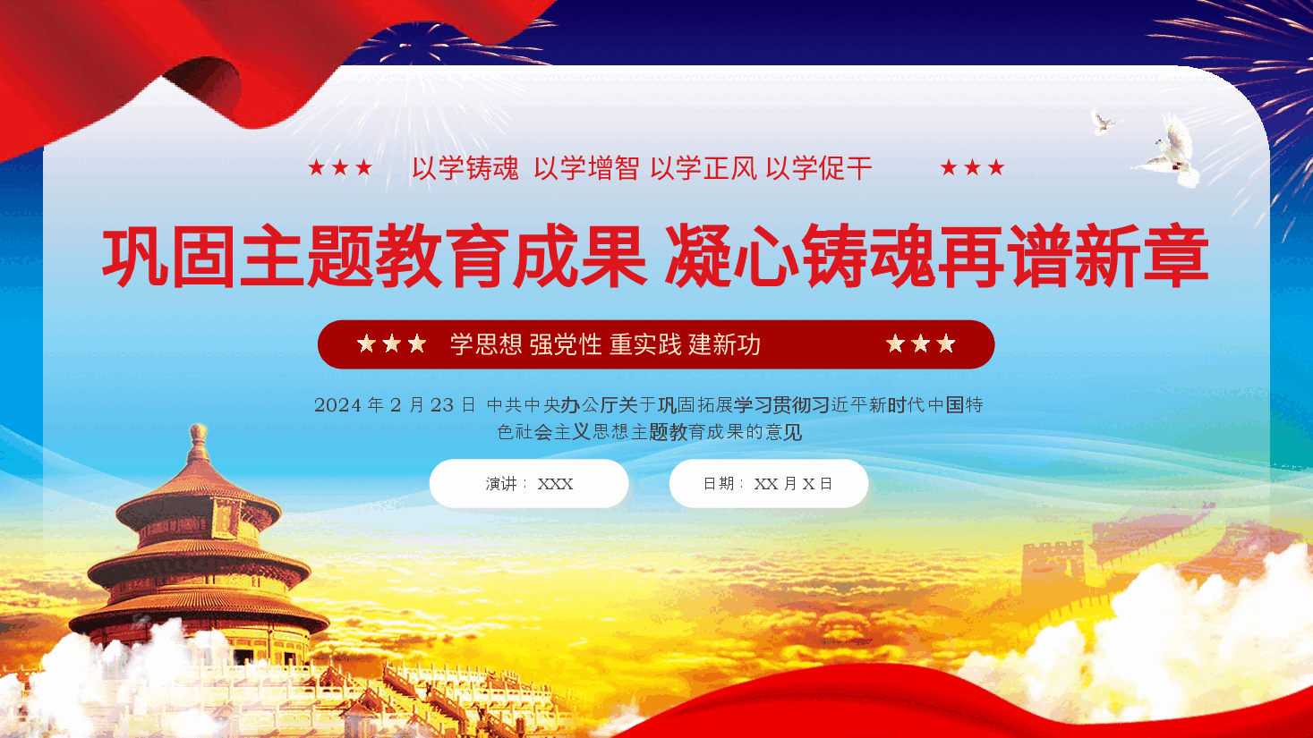 巩固拓展主题教育意见党课PPT.pptx,第1页预览