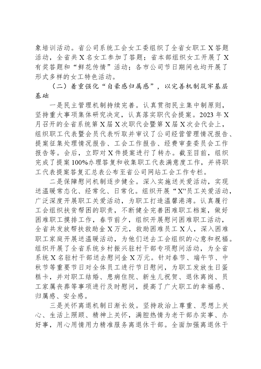 在国企机关工会会员代表大会上的工作报告.docx，第3页预览