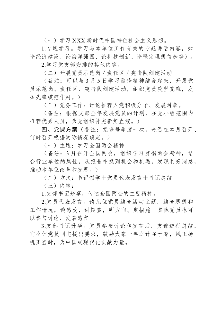 2024年3月份“三会一课”方案参考.docx,第3页预览
