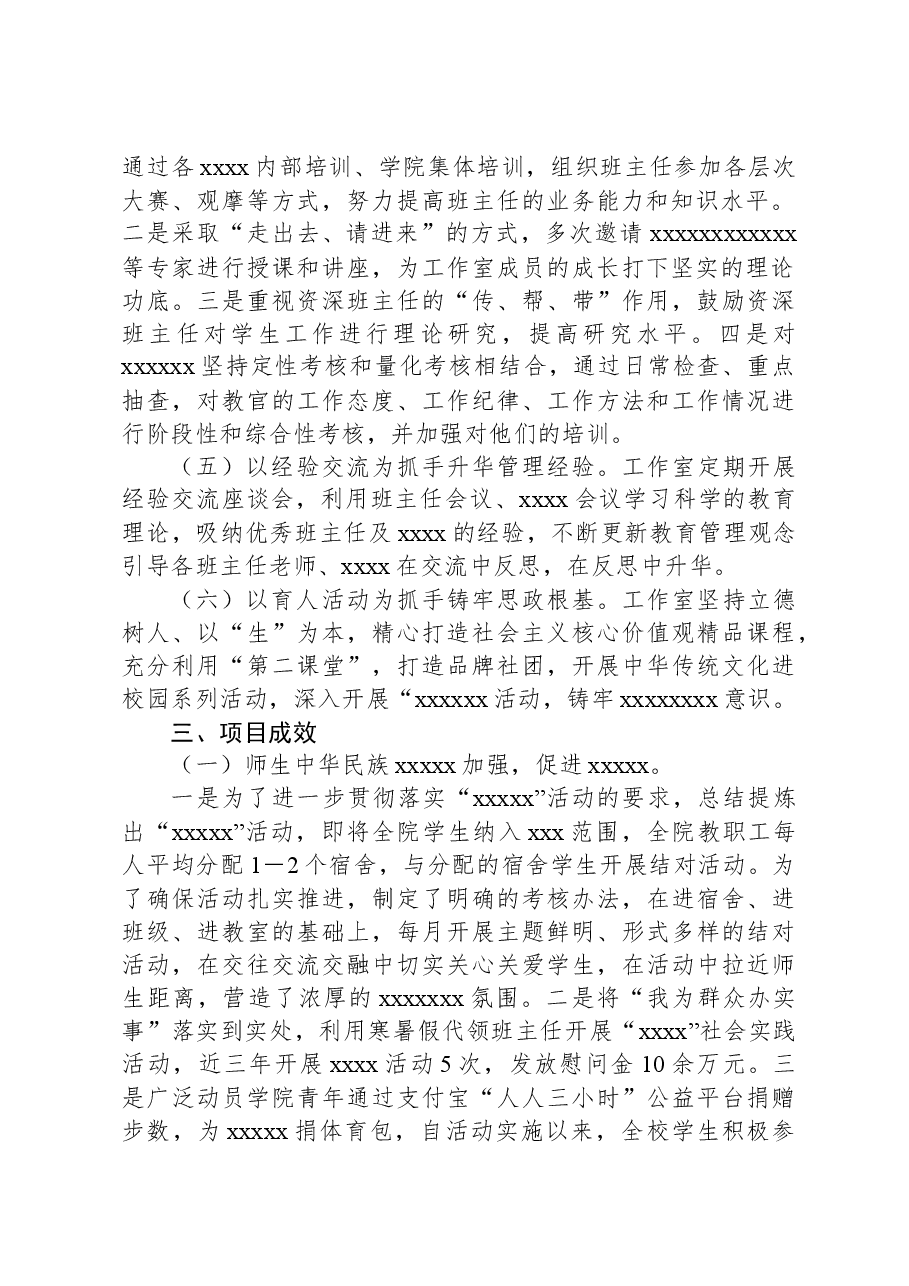 班主任工作室结项报告.docx,第2页预览