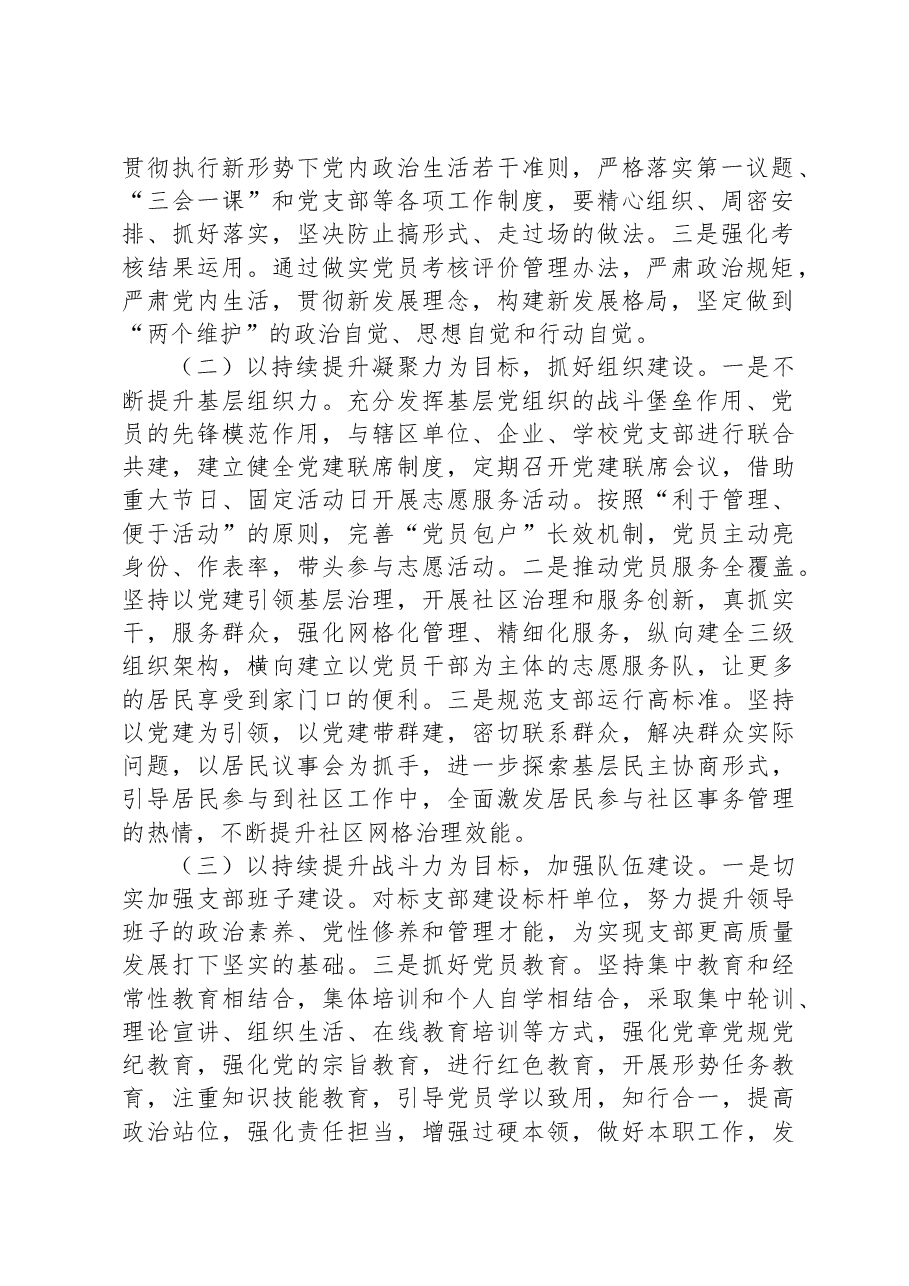 2024年街道党建工作方案.docx,第2页预览
