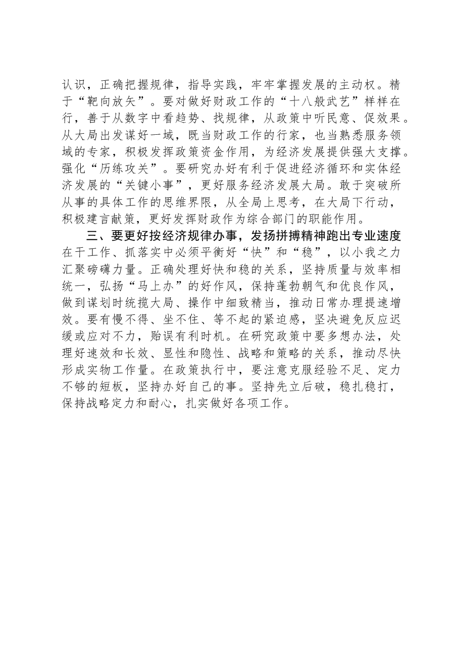 财政工作经验发言:善于把握经济规律以“稳”“准”“快”做好基层财政工作.docx,第2页预览